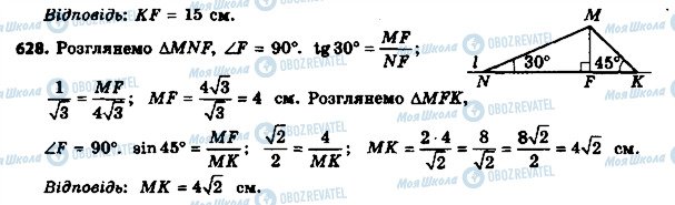 ГДЗ Геометрія 8 клас сторінка 628