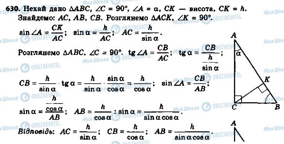 ГДЗ Геометрия 8 класс страница 630