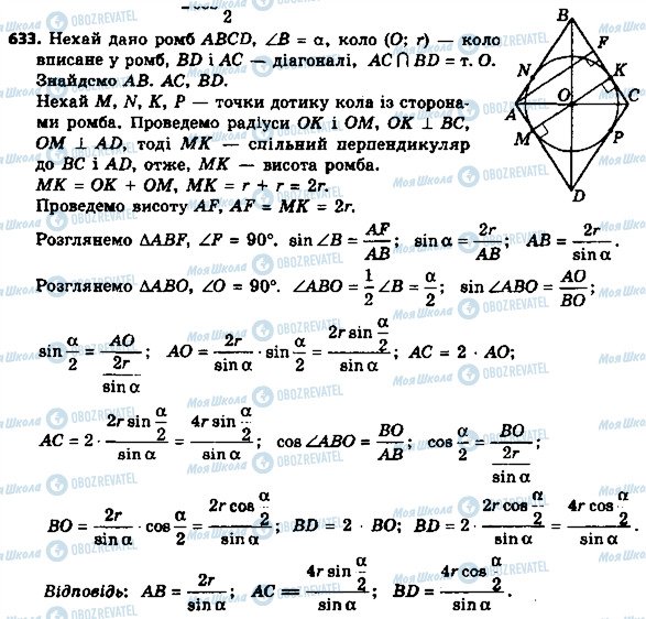 ГДЗ Геометрия 8 класс страница 633