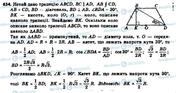 ГДЗ Геометрия 8 класс страница 634