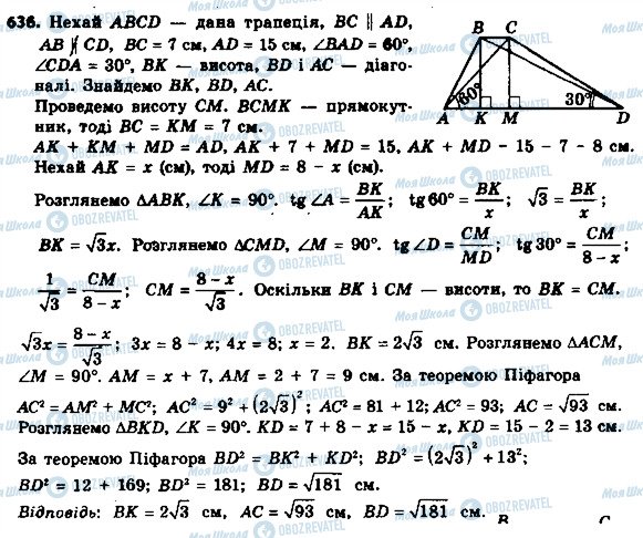 ГДЗ Геометрия 8 класс страница 636