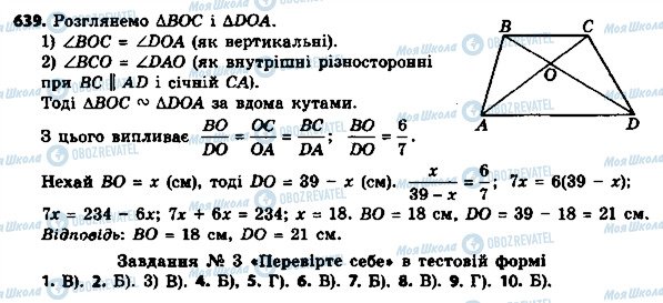 ГДЗ Геометрія 8 клас сторінка 639