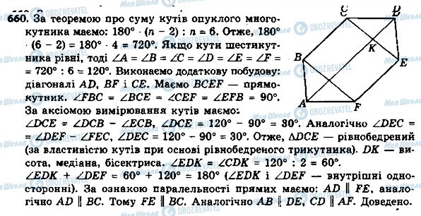 ГДЗ Геометрия 8 класс страница 660