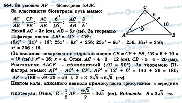 ГДЗ Геометрія 8 клас сторінка 664