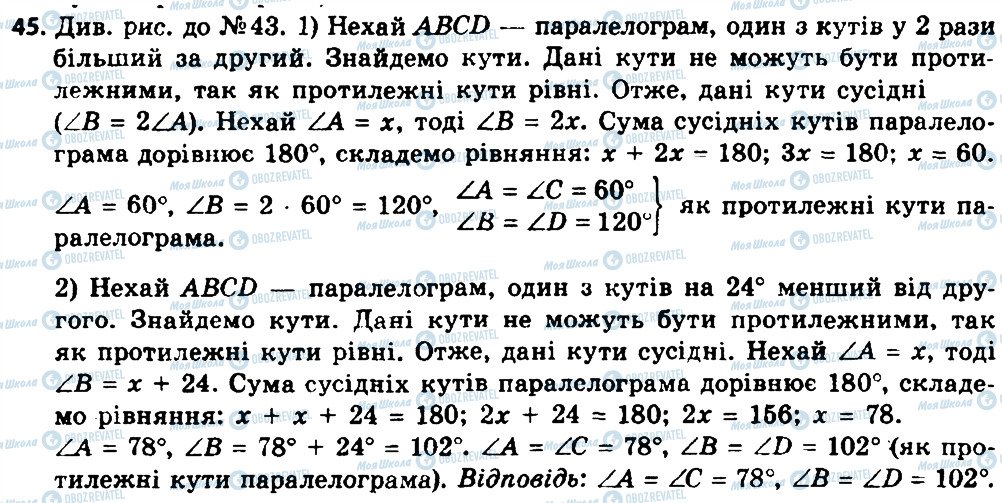 ГДЗ Геометрія 8 клас сторінка 45