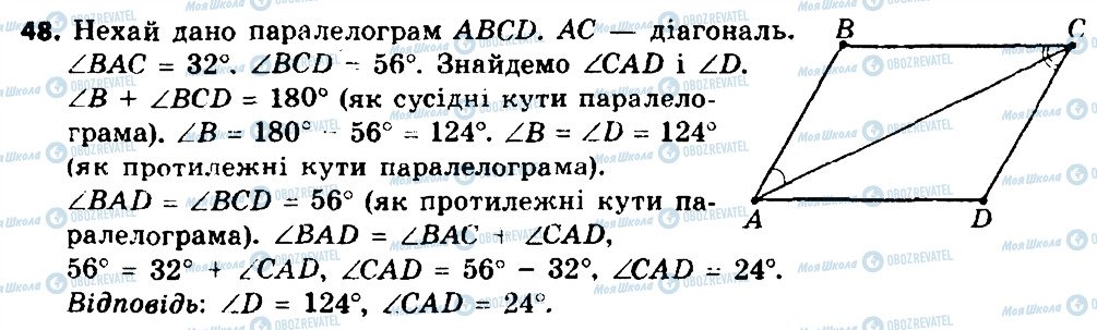 ГДЗ Геометрия 8 класс страница 48