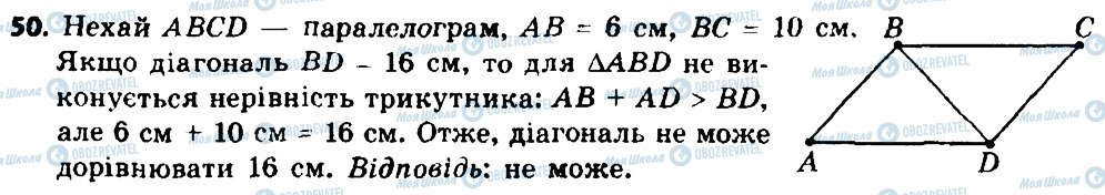 ГДЗ Геометрія 8 клас сторінка 50