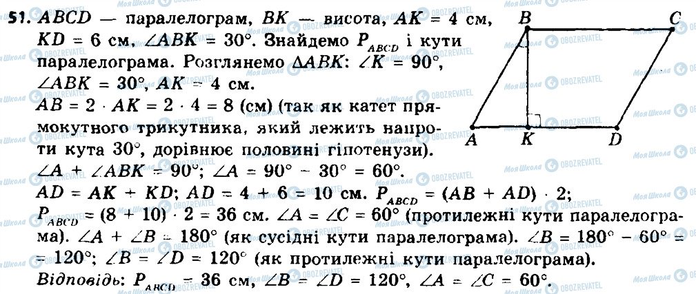 ГДЗ Геометрія 8 клас сторінка 51