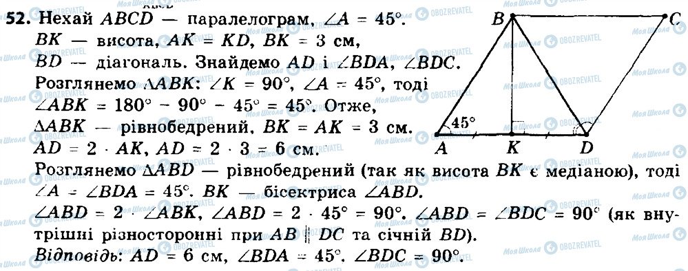 ГДЗ Геометрія 8 клас сторінка 52