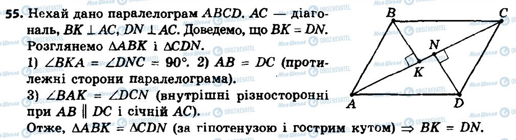 ГДЗ Геометрия 8 класс страница 55