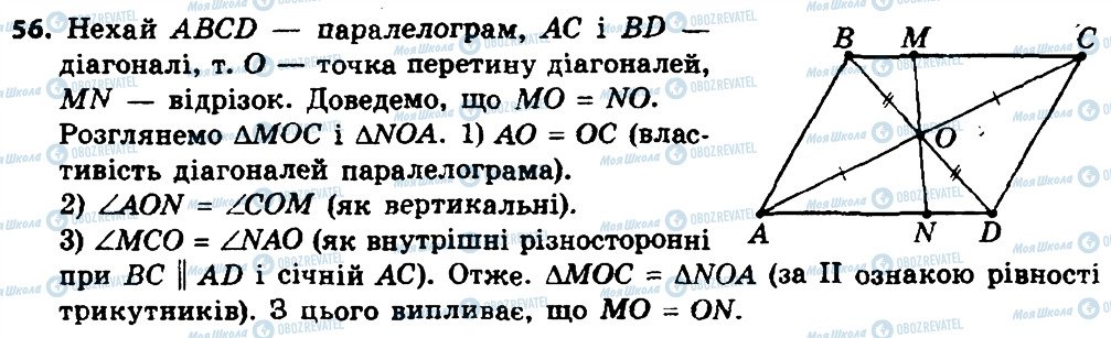 ГДЗ Геометрія 8 клас сторінка 56