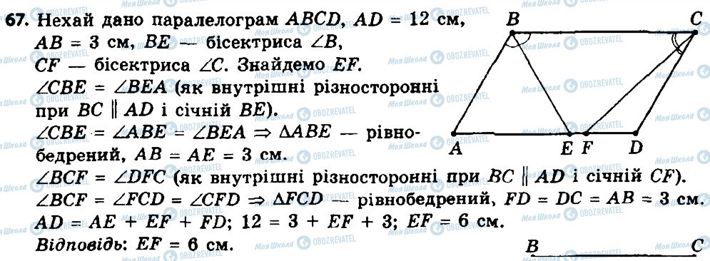 ГДЗ Геометрія 8 клас сторінка 67