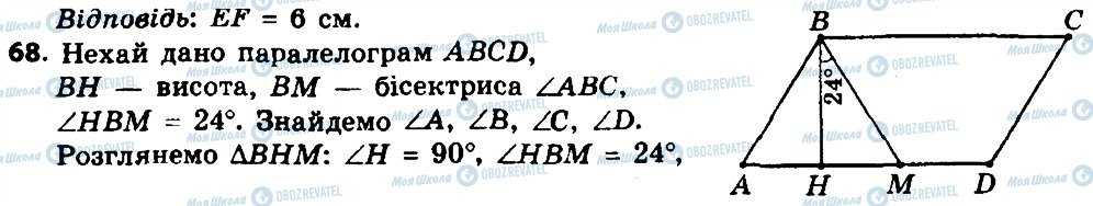 ГДЗ Геометрія 8 клас сторінка 68