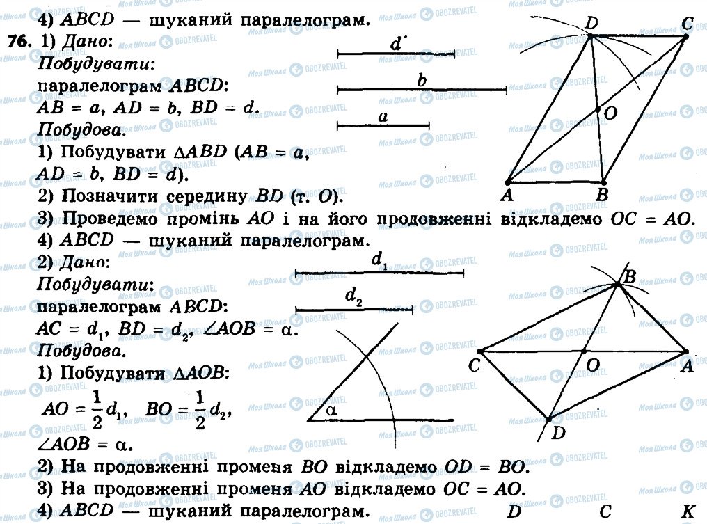 ГДЗ Геометрия 8 класс страница 76