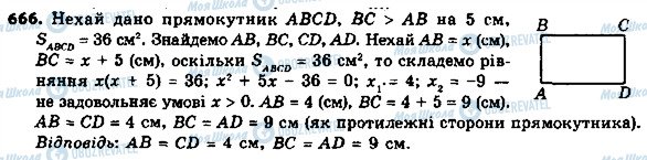 ГДЗ Геометрія 8 клас сторінка 666