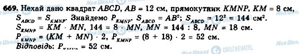 ГДЗ Геометрия 8 класс страница 669