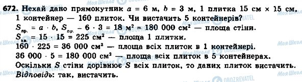 ГДЗ Геометрія 8 клас сторінка 672