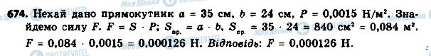 ГДЗ Геометрия 8 класс страница 674