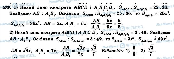 ГДЗ Геометрия 8 класс страница 679