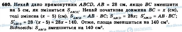 ГДЗ Геометрія 8 клас сторінка 680