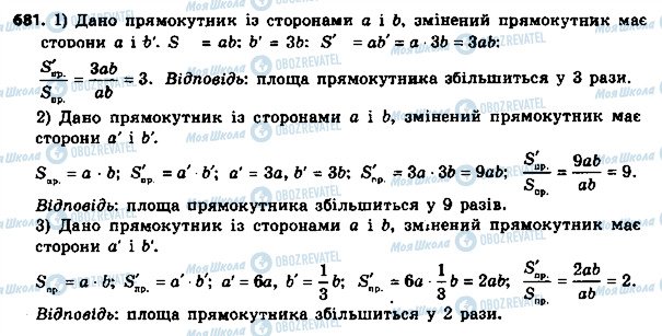 ГДЗ Геометрия 8 класс страница 681