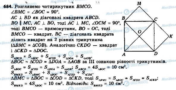 ГДЗ Геометрия 8 класс страница 684