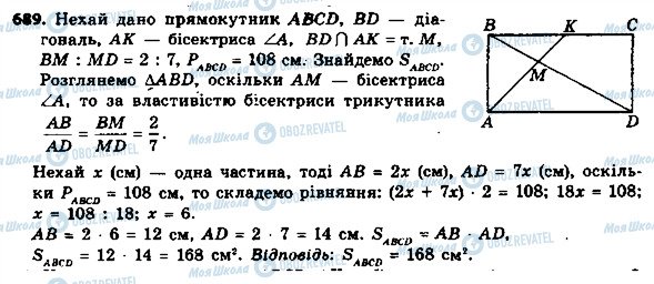 ГДЗ Геометрія 8 клас сторінка 689