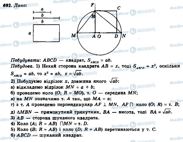 ГДЗ Геометрія 8 клас сторінка 692