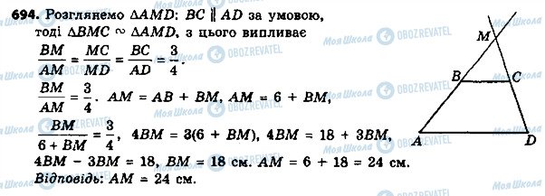 ГДЗ Геометрия 8 класс страница 694