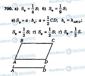 ГДЗ Геометрия 8 класс страница 700