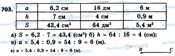 ГДЗ Геометрія 8 клас сторінка 703