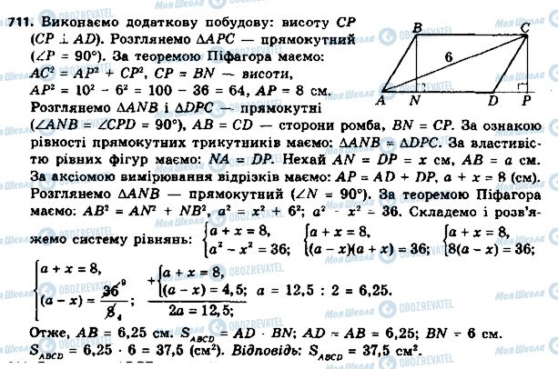 ГДЗ Геометрия 8 класс страница 711