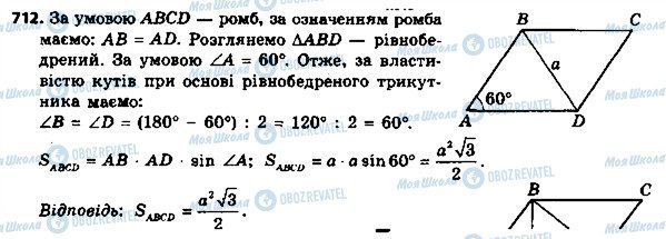 ГДЗ Геометрія 8 клас сторінка 712