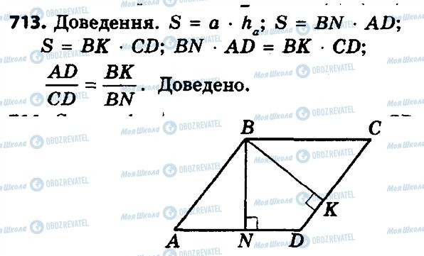 ГДЗ Геометрия 8 класс страница 713