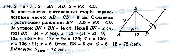 ГДЗ Геометрія 8 клас сторінка 714