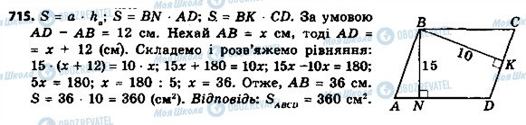 ГДЗ Геометрия 8 класс страница 715