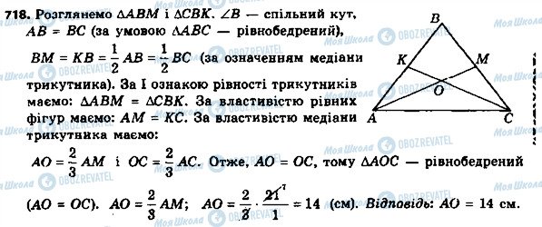 ГДЗ Геометрія 8 клас сторінка 718