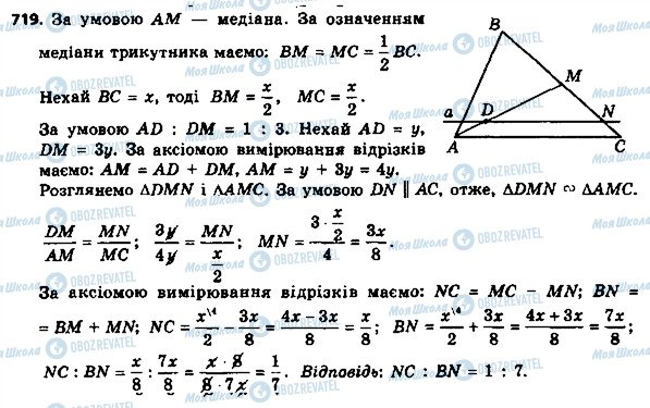 ГДЗ Геометрия 8 класс страница 719