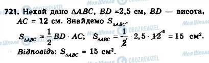 ГДЗ Геометрія 8 клас сторінка 721