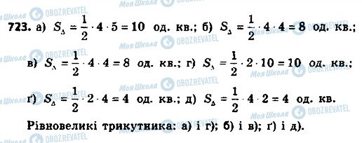 ГДЗ Геометрия 8 класс страница 723