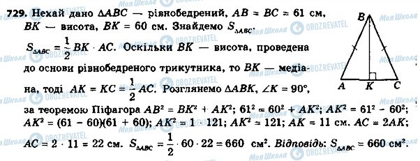 ГДЗ Геометрия 8 класс страница 729