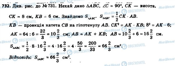 ГДЗ Геометрія 8 клас сторінка 732