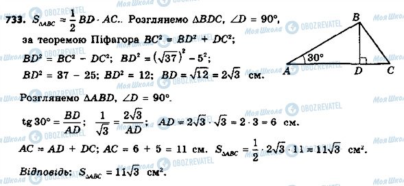 ГДЗ Геометрия 8 класс страница 733