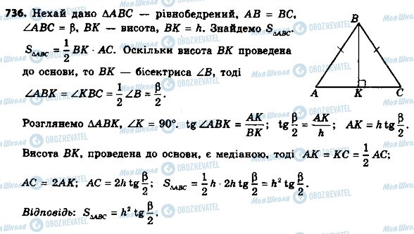 ГДЗ Геометрия 8 класс страница 736