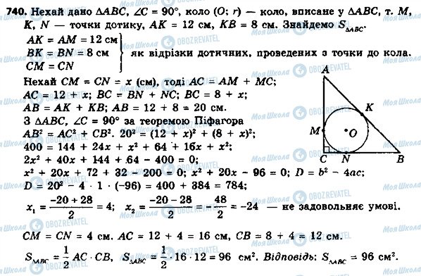 ГДЗ Геометрия 8 класс страница 740