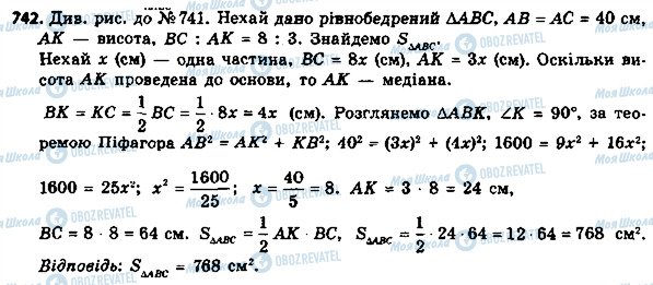 ГДЗ Геометрия 8 класс страница 742