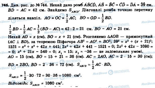 ГДЗ Геометрія 8 клас сторінка 746