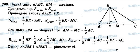 ГДЗ Геометрія 8 клас сторінка 749