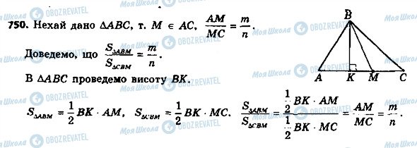 ГДЗ Геометрия 8 класс страница 750