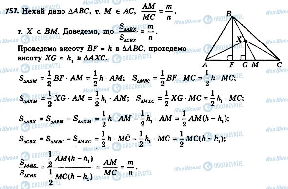 ГДЗ Геометрия 8 класс страница 757